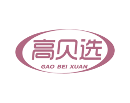 高贝选 第5类医药商标图样