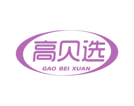高贝选 第29类食品商标图样