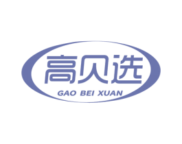 高贝选 第32类啤酒饮料商标图样