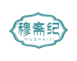 穆斋纪 第43类餐饮酒店商标图样