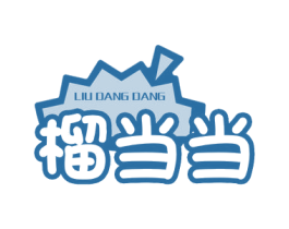 榴当当 第29类食品商标图样