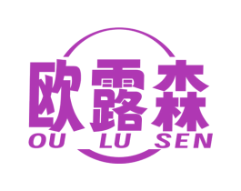 欧露森 第20类家具商标图样