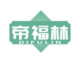 帝福林 第11类家用电器商标图样