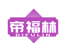 帝福林 第19类建筑材料商标图样