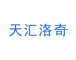 天汇洛奇 第3类化妆品商标图样