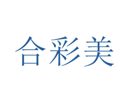 合彩美 第14类珠宝钟表商标图样