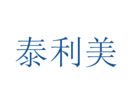 泰利美 第24类布料床单商标图样