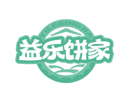 益乐饼家 第30类小食配料商标图样