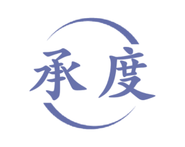 承度 第6类五金金属商标图样
