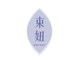 束妞 第10类医疗器械商标图样