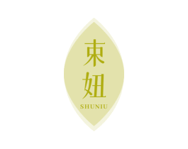 束妞 第30类小食配料商标图样