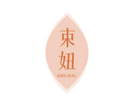 束妞 第5类医药商标图样
