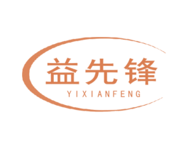 益先锋 第5类医药商标图样