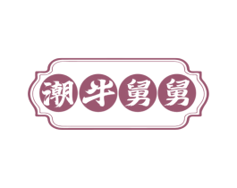 潮牛舅舅 第43类餐饮酒店商标图样