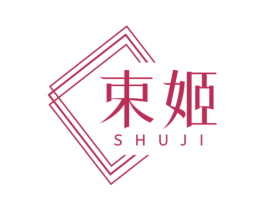束姬 第5类医药商标图样