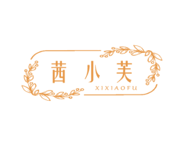 茜小芙 第3类化妆品商标图样
