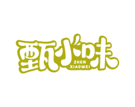 甄小味 第29类食品商标图样