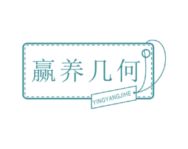 赢养几何 第32类啤酒饮料商标图样