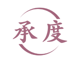 承度 第19类建筑材料商标图样