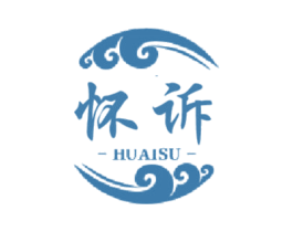 怀诉 第33类酒商标图样