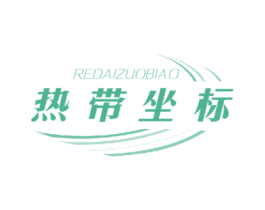 热带坐标 第31类水果花木商标图样