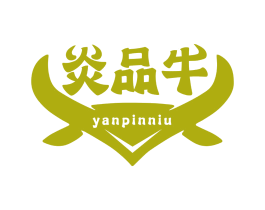 炎品牛 第35类广告贸易商标图样