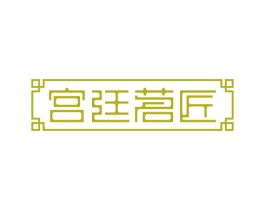 宫廷茗匠 第30类小食配料商标图样