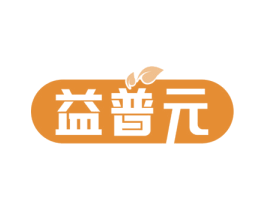 益普元 第10类医疗器械商标图样