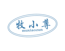 牧小尊 第29类食品商标图样
