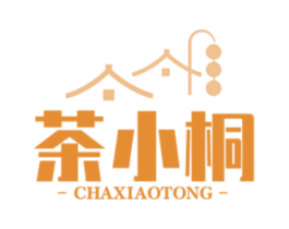 茶小桐 第35类广告贸易商标图样