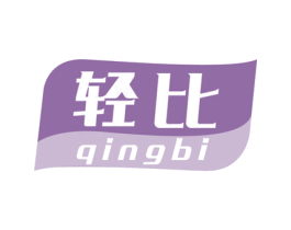 轻比 第25类服装鞋帽商标图样