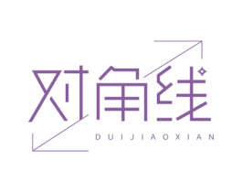 对角线 第14类珠宝钟表商标图样