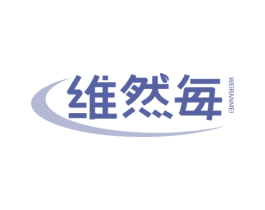 维然每 第5类医药商标图样
