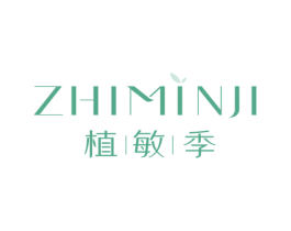 植敏季 第3类化妆品商标图样