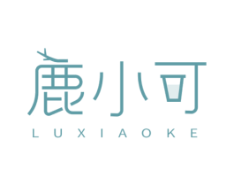 鹿小可 第43类餐饮酒店商标图样