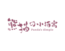 熊猫小酒窝 PANDA'S DIMPLE 第35类广告贸易商标图样