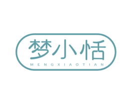 梦小恬 第20类家具商标图样