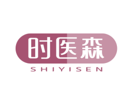 时医森 第10类医疗器械商标图样
