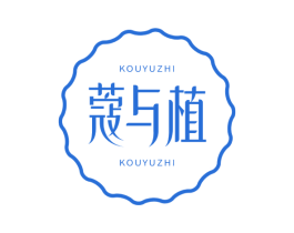 蔻与植 第3类化妆品商标图样