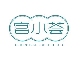 宫小荟 第29类食品商标图样
