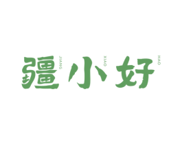 疆小好 第29类食品商标图样
