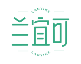 兰宜可 第3类化妆品商标图样