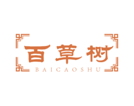 百草树 第5类医药商标图样