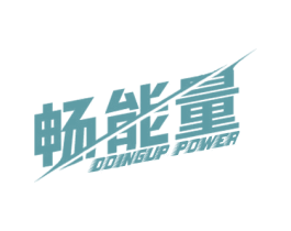 畅能量 DOINGUP POWER 第4类燃料油脂商标图样
