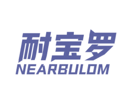 耐宝罗 NEARBULOM 第4类燃料油脂商标图样