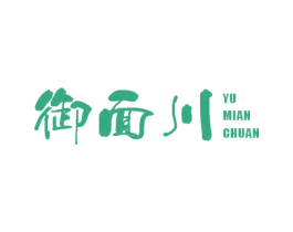 御面川 第43类餐饮酒店商标图样