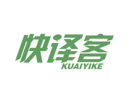 快译客 第41类教育娱乐商标图样