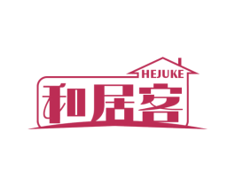 和居客 第36类金融物管商标图样