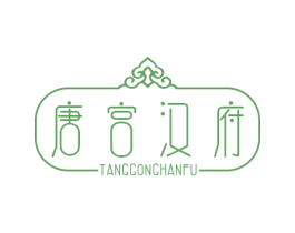唐宫汉府 第35类广告贸易商标图样