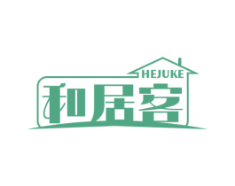 和居客 第35类广告贸易商标图样